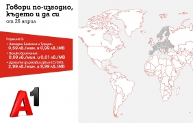 A1 сваля рязко тарифите за роуминг извън ЕС