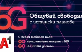 През април всички мобилни планове на А1 ще са с безкрайни минути и мегабайти