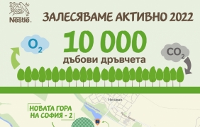 "Нестле България" засажда 10 000 дъбови дръвчета край София