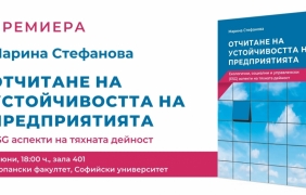Д-р Марина Стефанова представя книгата "Отчитане на устойчивостта на предприятията"