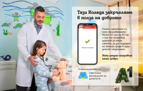 Тази Коледа А1 ще закръгля платените през Моят А1 сметки в полза на фондация „За доброто“