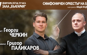 Григор Паликаров, Георги Черкин и Симфоничният оркестър на БНР заедно на сцената на зала „България“ на 17 февруари