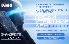 На форум "Преди утрешния ден - началото" в София ще бъдат представени визиите за бъдещето на успели български предприемачи