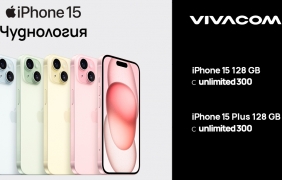 iPhone 15 и iPhone 15 Plus влизат в мрежата на Vivacom с Unlimited 300