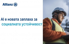 Според доклад на Allianz Trade България е с най-висок социален риск в ЕС