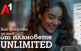 Новите планове Unlimited на А1 осигуряват до 24 месеца безплатен достъп до дигитални услуги