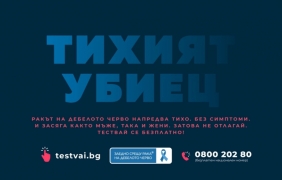 Безплатна национална скринингова кампания за рак на дебелото черво започва на 28 март