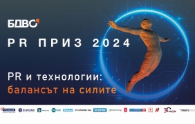 „PR Приз“ за 24-ти път