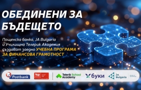 3 организации стартират партньорство за финансова грамотност в училищата