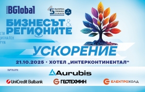 Бизнесът и регионите ’2025: Ускорение