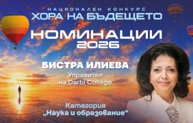 България може да създава знание за света