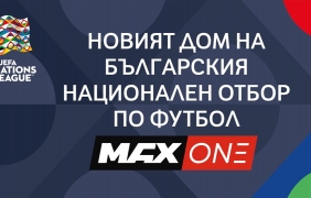 Мачовете на футболните национали по MAX One