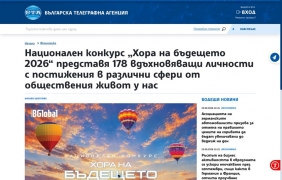 БТА съобщава за конкурса „Хора на бъдещето“