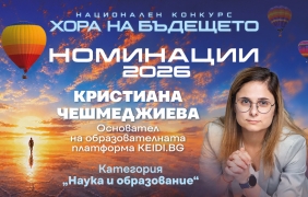 Причина да останеш, свобода да избираш