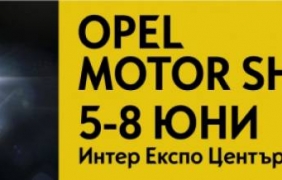Тествайте най-доброто от Opel на специално изложение