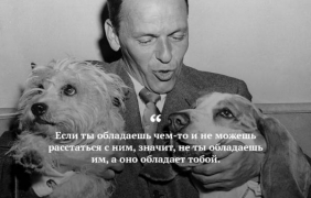 Франк Синатра: ”Перфектното време да се ожениш е две минути пред смъртта”
