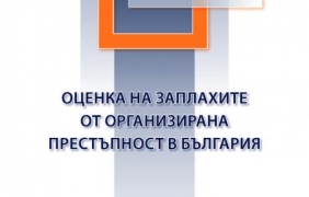 ЦИД: През 2017-а се увеличава пазарът на нелегални горива, секс услуги и канабис