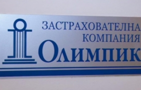 Застрахователна компания "Олимпик" е  в ликвидация